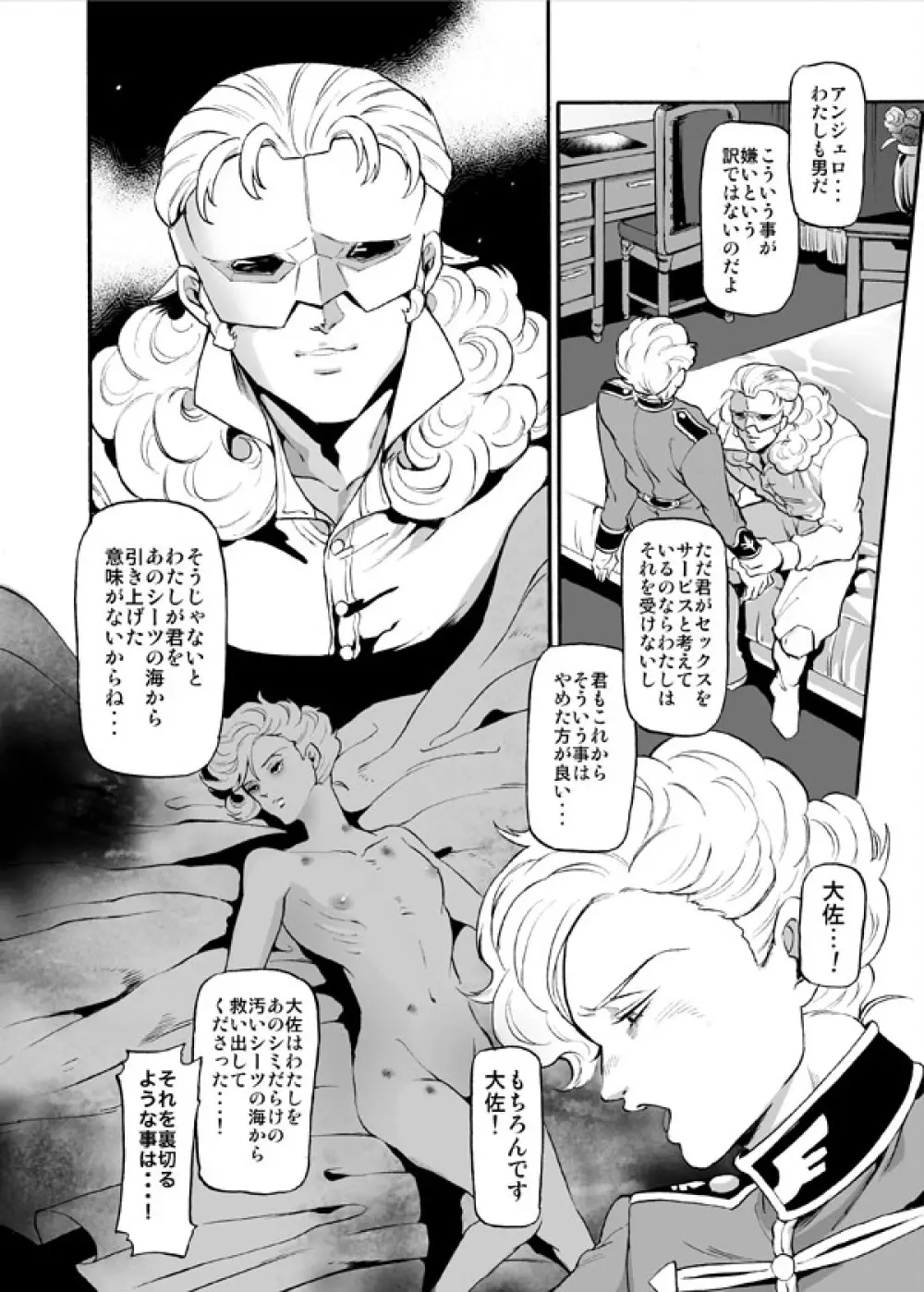 大佐 薔薇のように・・・ Page.8