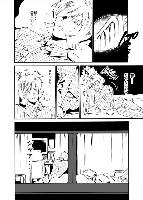 ガルマ・ザビ攻略 Page.11