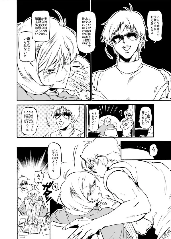 ガルマ・ザビ攻略 Page.5