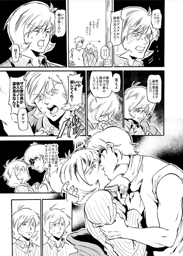 ガルマ・ザビ攻略 Page.6