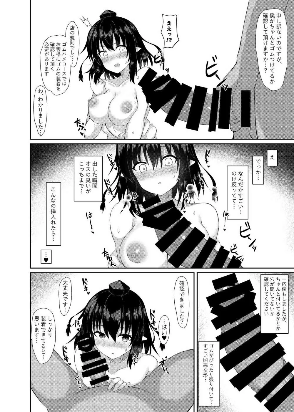 これはあくまで取材なので! Page.10