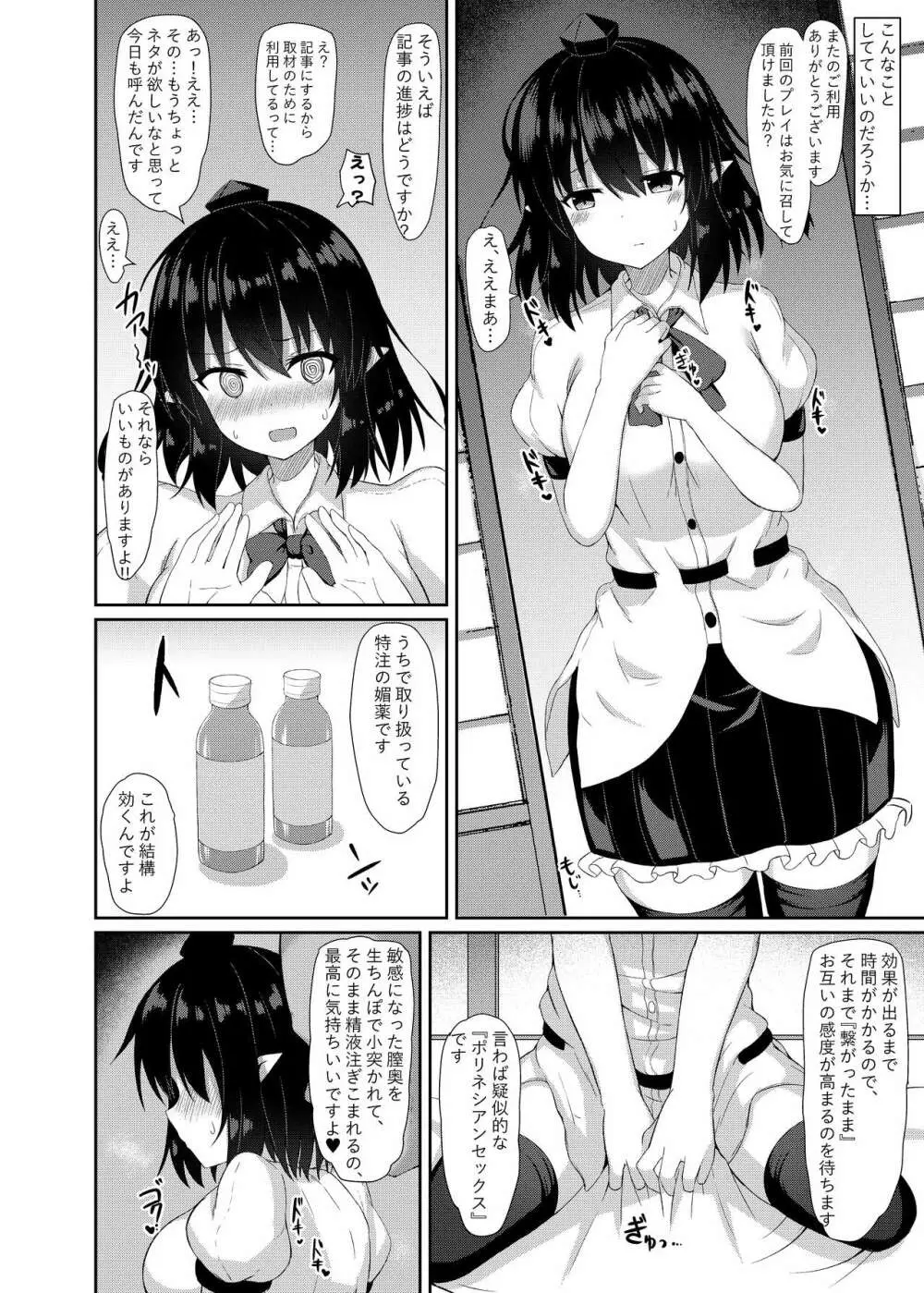 これはあくまで取材なので! Page.18