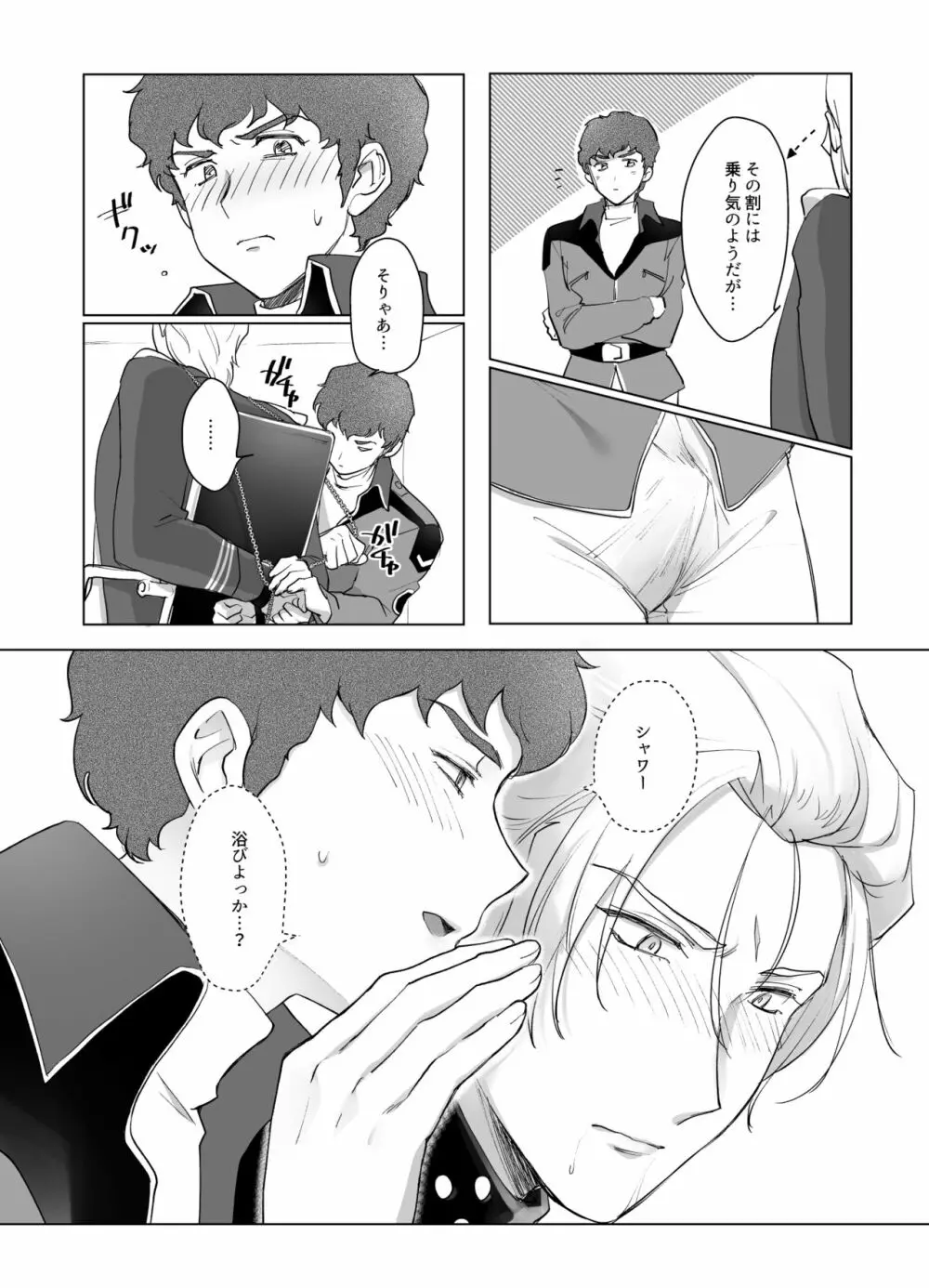 逆襲のアムロ・レ○プ Page.14