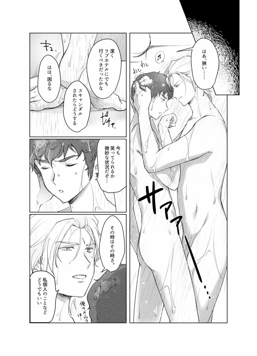 逆襲のアムロ・レ○プ Page.16