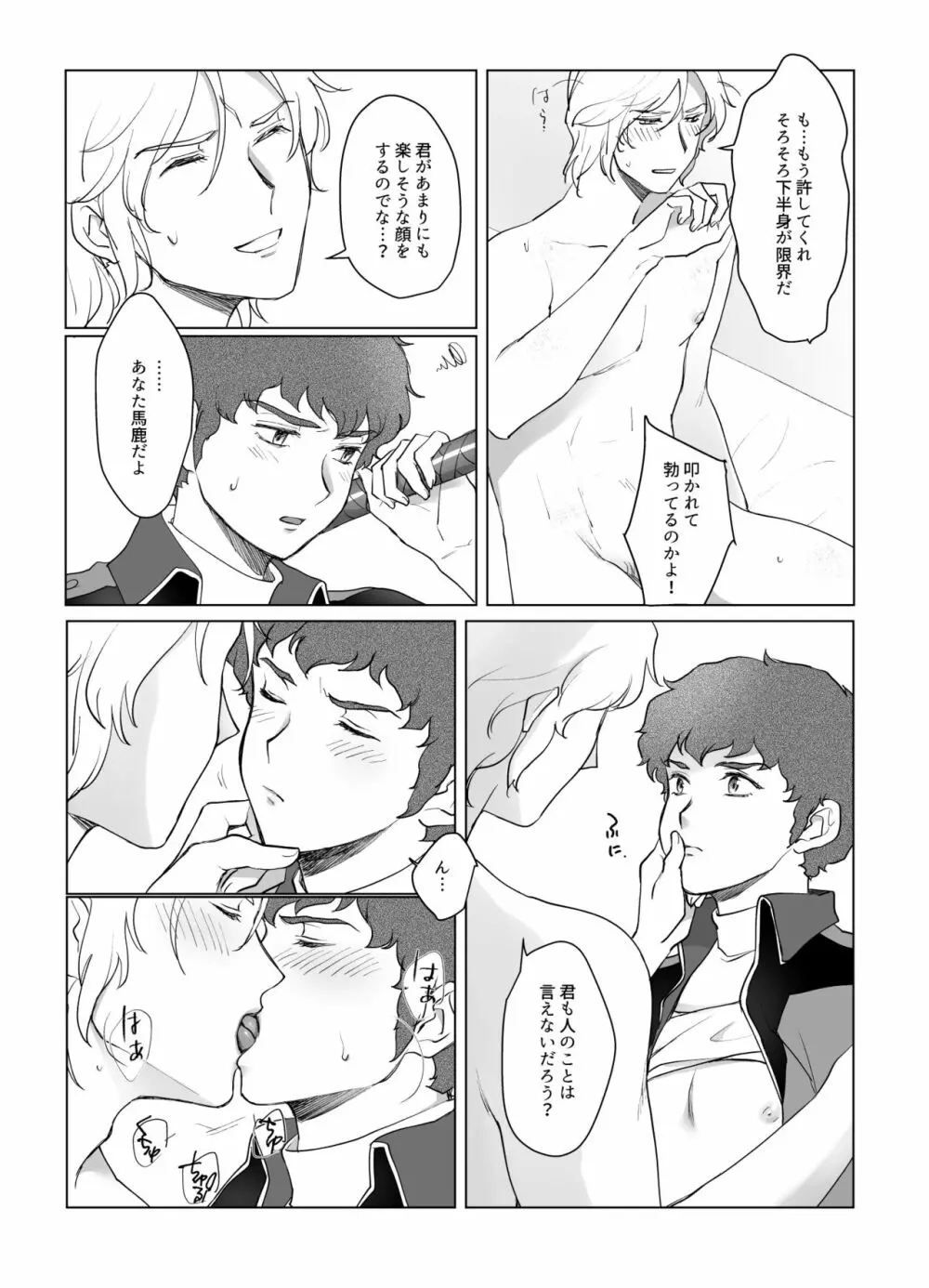 逆襲のアムロ・レ○プ Page.20