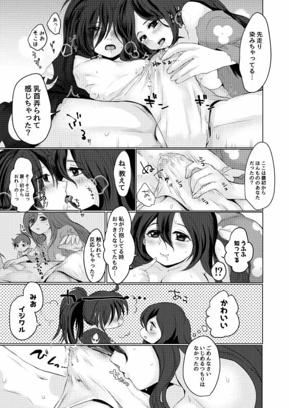 恋ぞつもりて Page.17