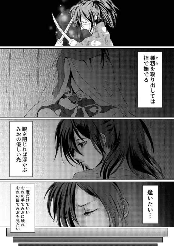 恋ぞつもりて Page.7