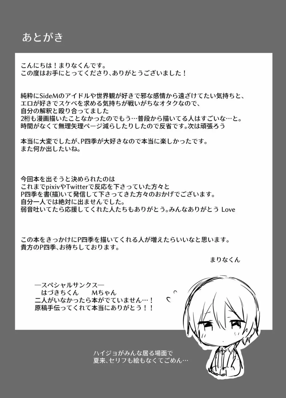 Pちゃん専属アゲアゲチアリーダー！！ Page.20