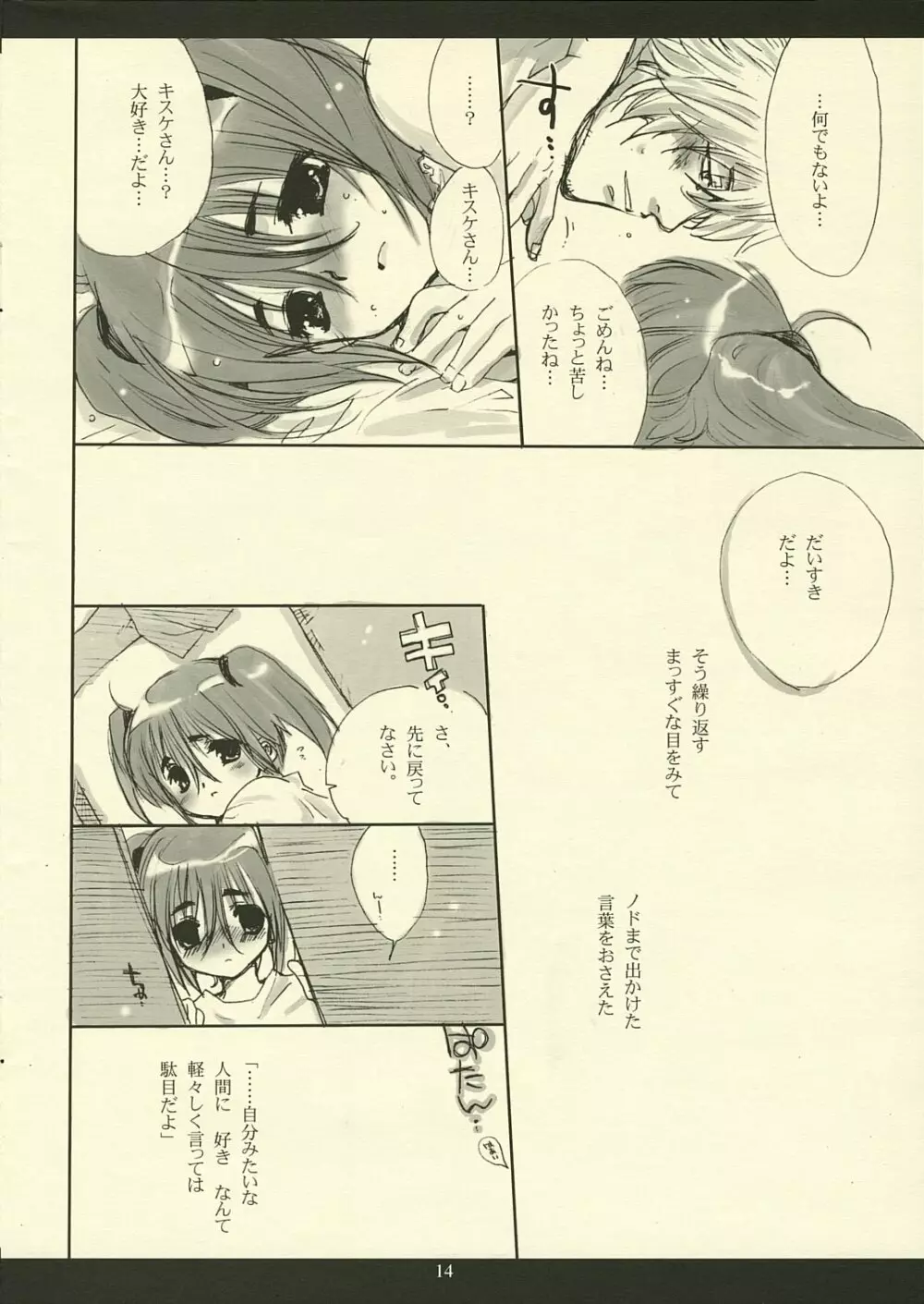 ホタル Page.14