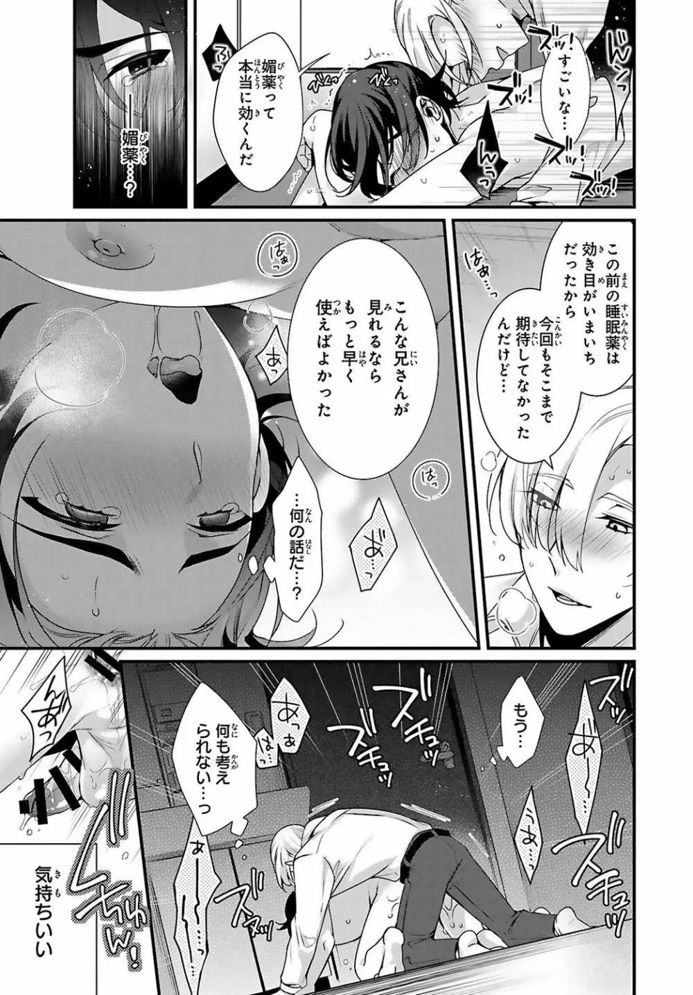 兄を嫁に娶ります～今度は手放さない～R18版1-4巻 Page.102