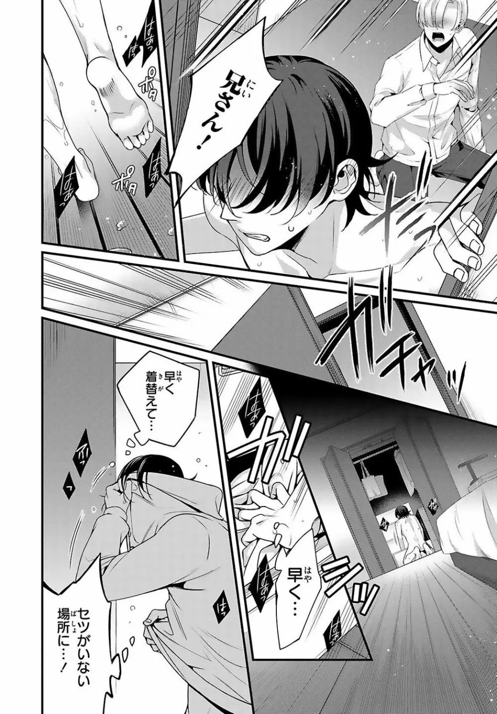 兄を嫁に娶ります～今度は手放さない～R18版1-4巻 Page.107