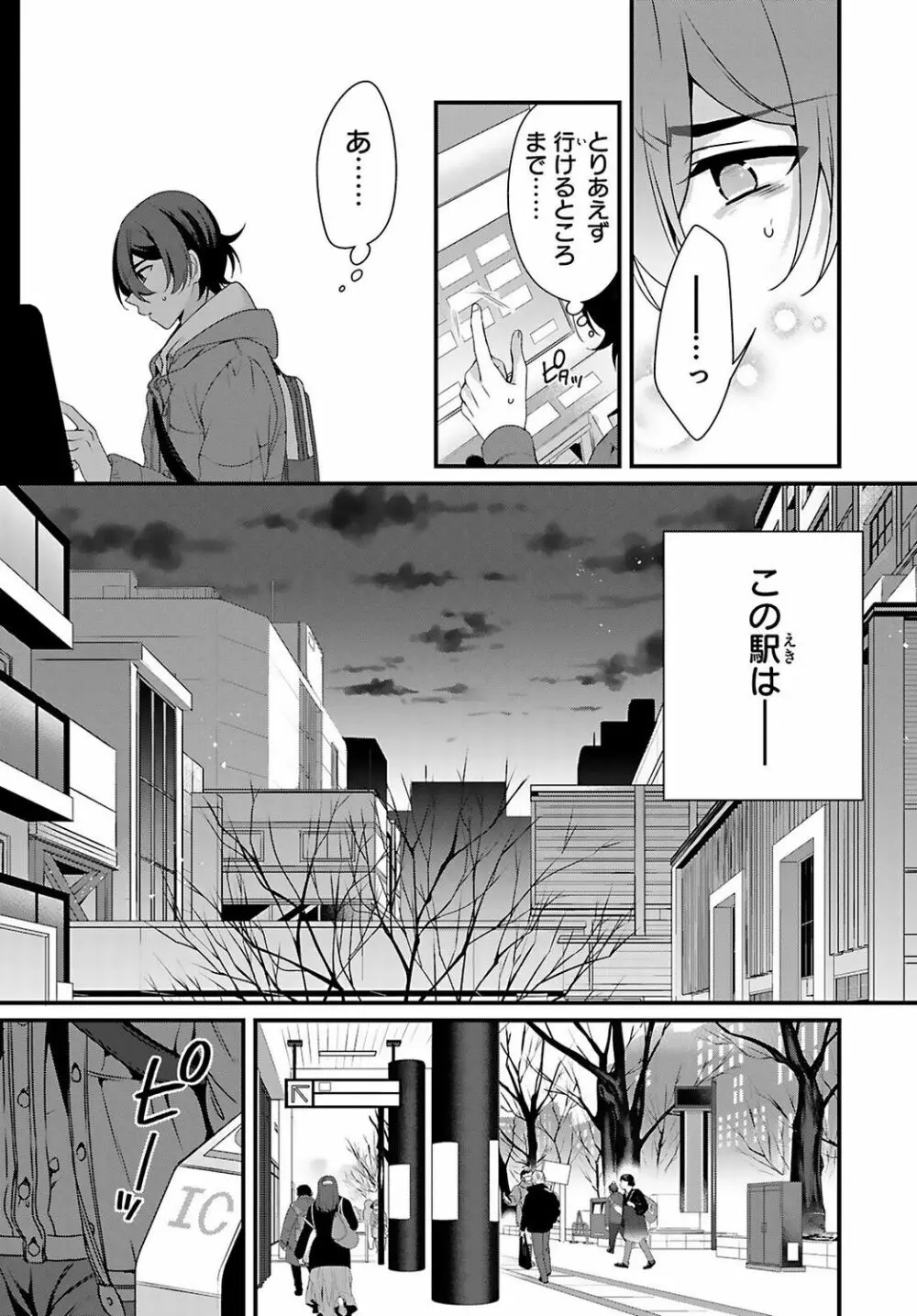 兄を嫁に娶ります～今度は手放さない～R18版1-4巻 Page.110