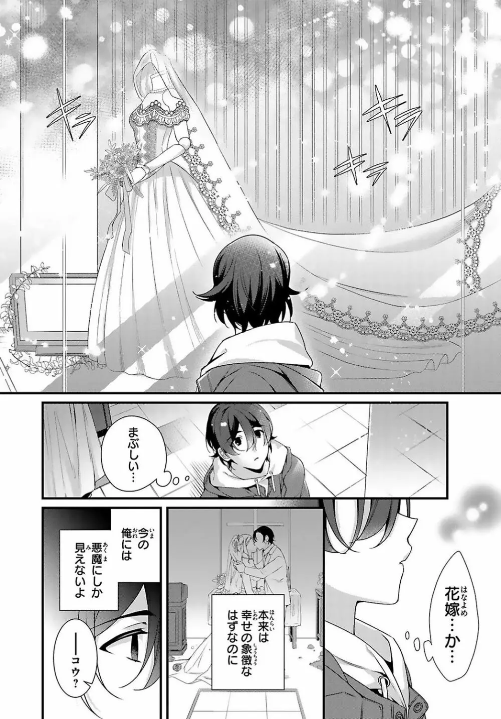 兄を嫁に娶ります～今度は手放さない～R18版1-4巻 Page.113