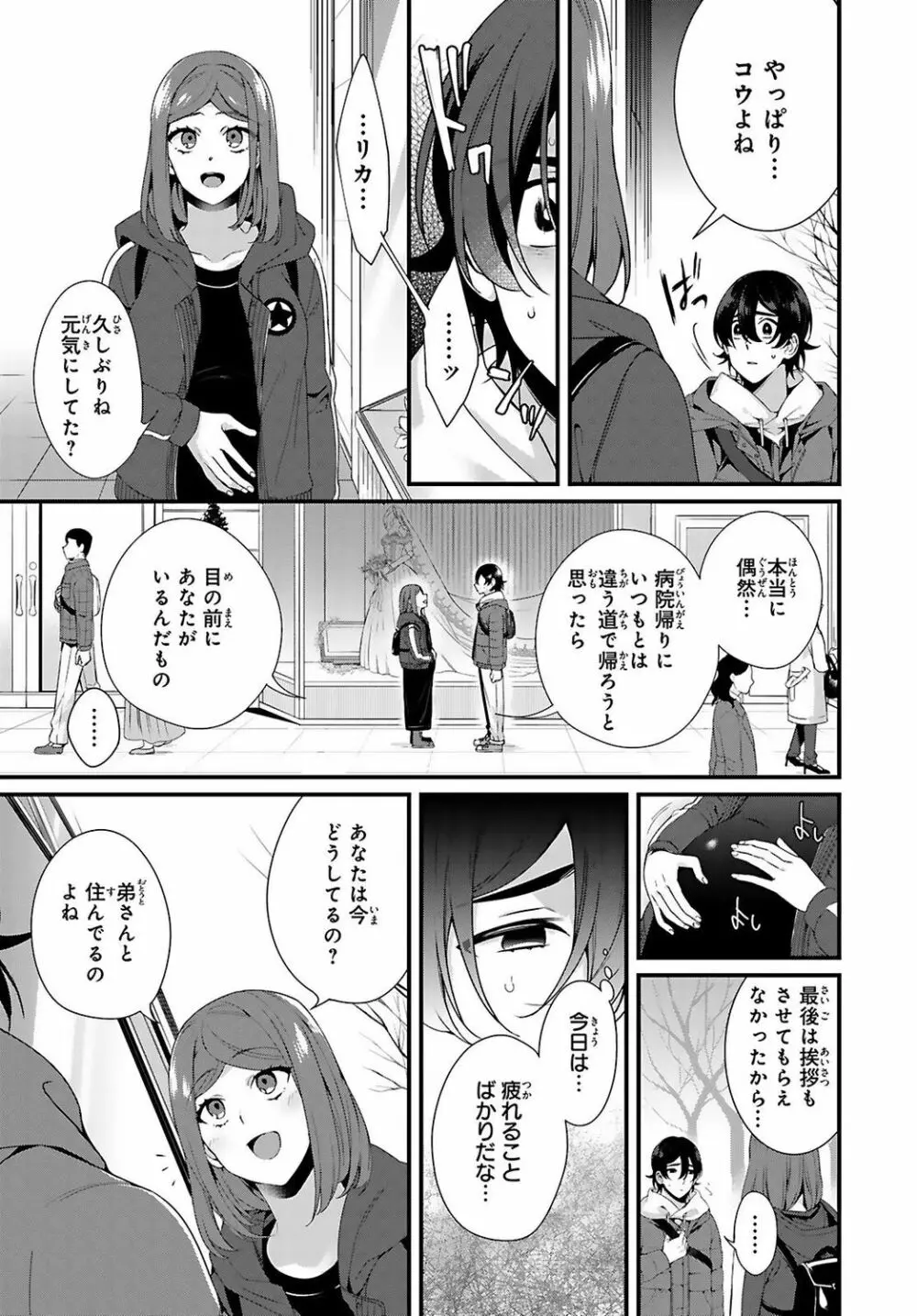 兄を嫁に娶ります～今度は手放さない～R18版1-4巻 Page.114