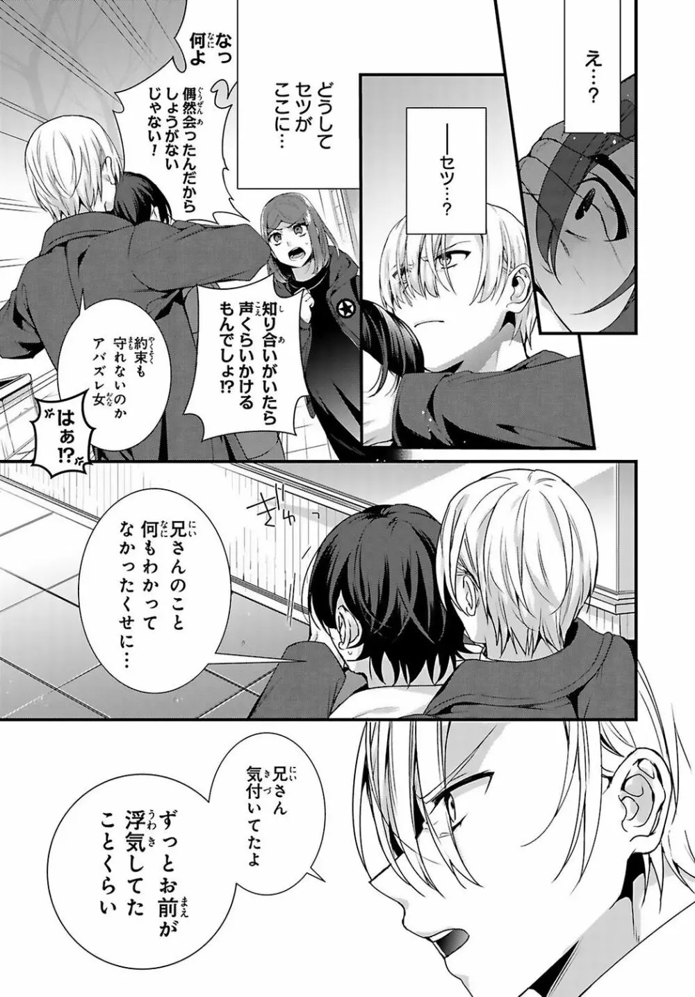 兄を嫁に娶ります～今度は手放さない～R18版1-4巻 Page.116