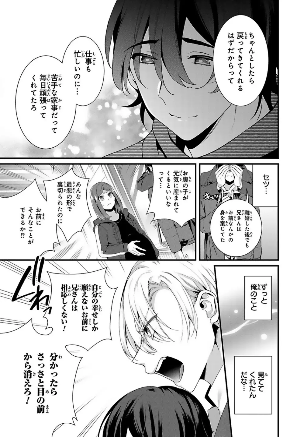 兄を嫁に娶ります～今度は手放さない～R18版1-4巻 Page.118