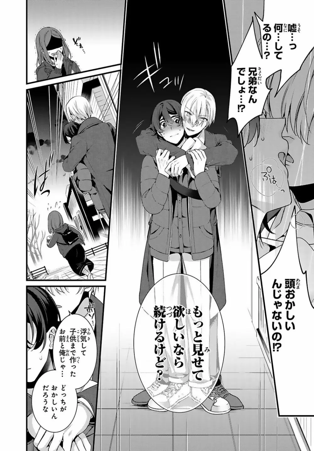 兄を嫁に娶ります～今度は手放さない～R18版1-4巻 Page.121