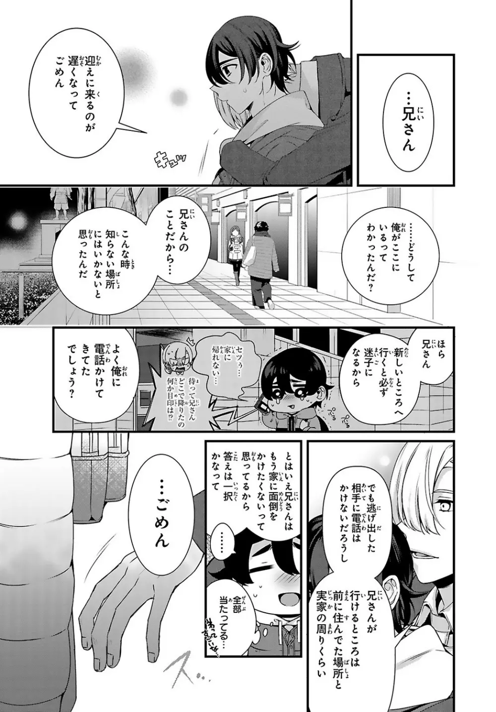 兄を嫁に娶ります～今度は手放さない～R18版1-4巻 Page.122