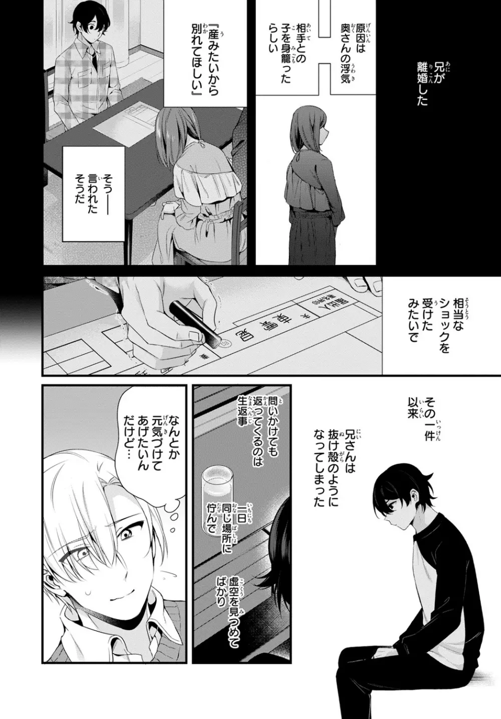 兄を嫁に娶ります～今度は手放さない～R18版1-4巻 Page.4