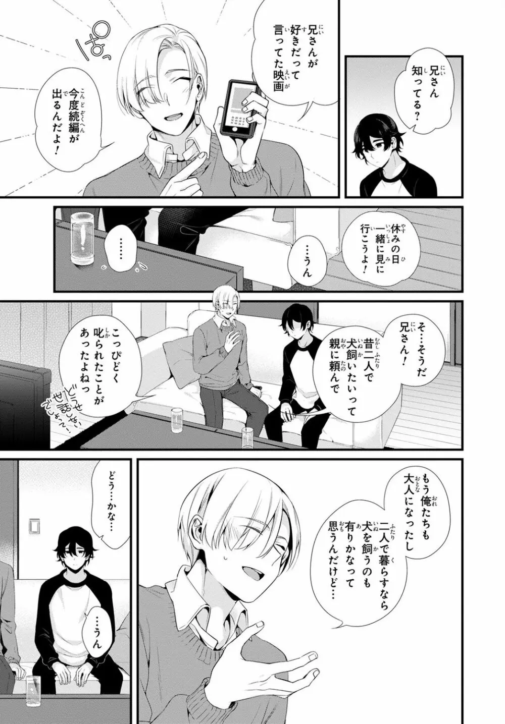 兄を嫁に娶ります～今度は手放さない～R18版1-4巻 Page.5