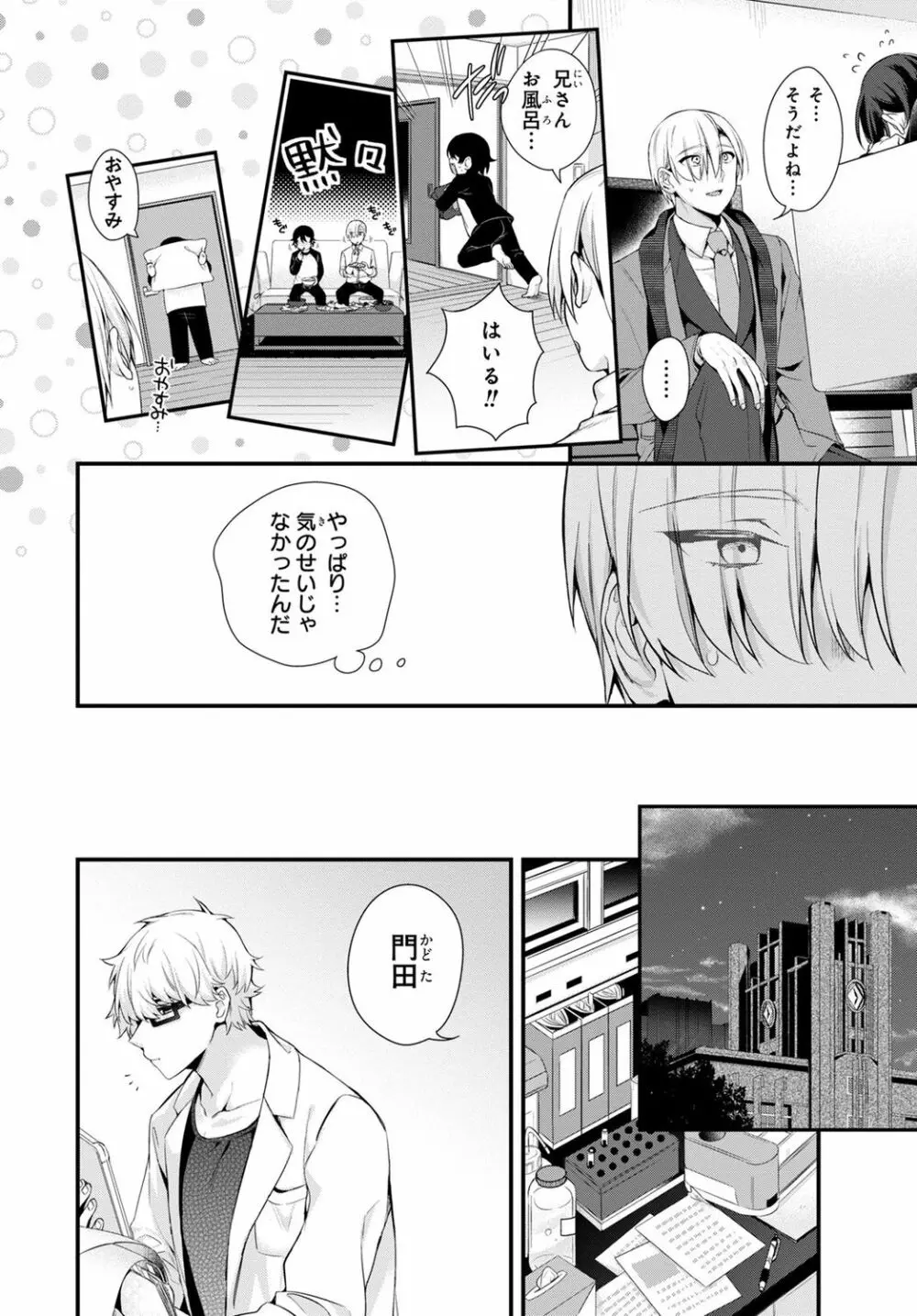 兄を嫁に娶ります～今度は手放さない～R18版1-4巻 Page.56