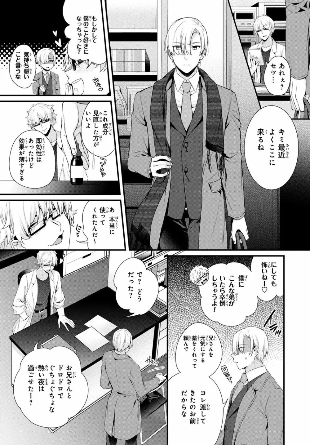 兄を嫁に娶ります～今度は手放さない～R18版1-4巻 Page.57