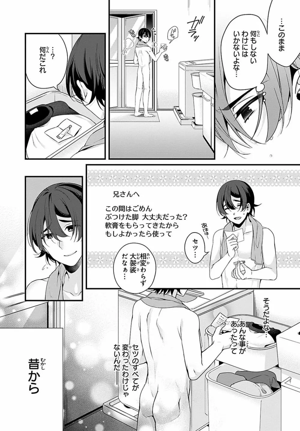 兄を嫁に娶ります～今度は手放さない～R18版1-4巻 Page.69