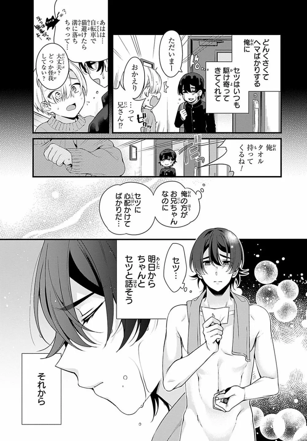 兄を嫁に娶ります～今度は手放さない～R18版1-4巻 Page.70