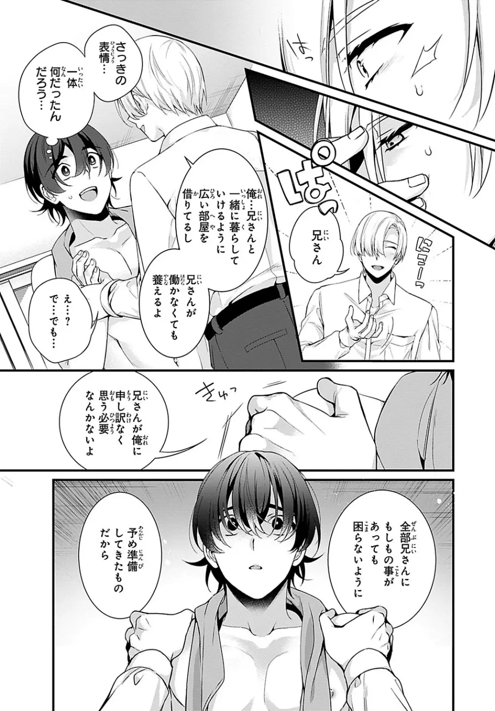 兄を嫁に娶ります～今度は手放さない～R18版1-4巻 Page.74