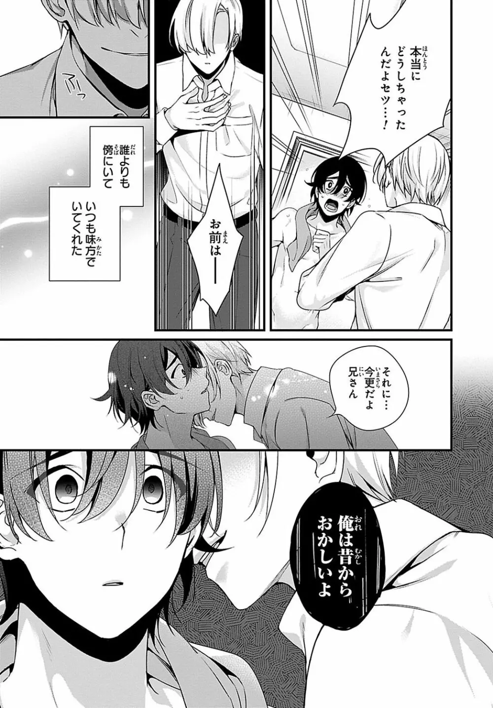 兄を嫁に娶ります～今度は手放さない～R18版1-4巻 Page.78