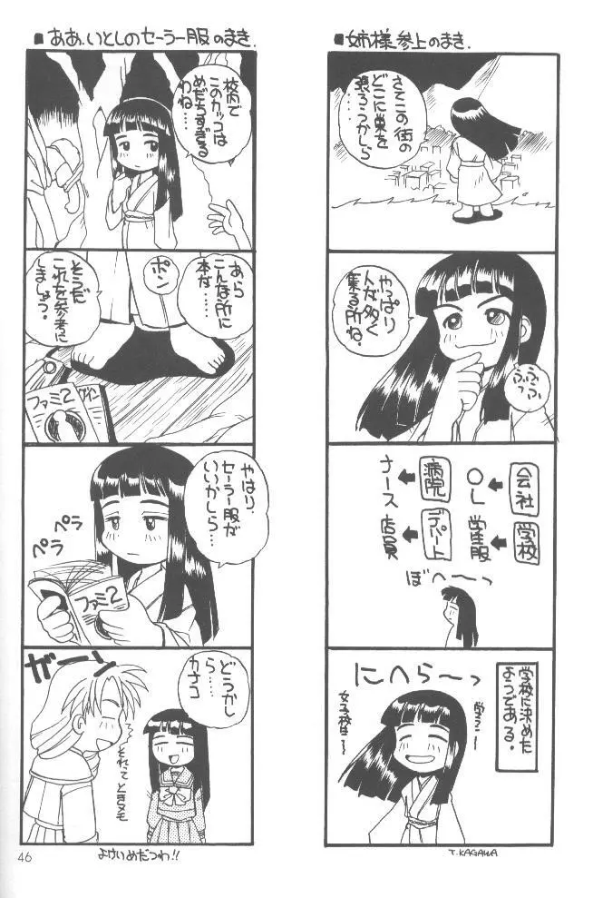 大盛ちゃんポン! Page.53