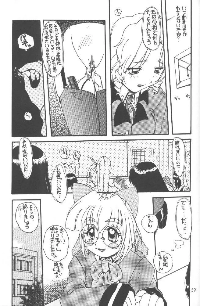 大盛ちゃんポン! Page.66