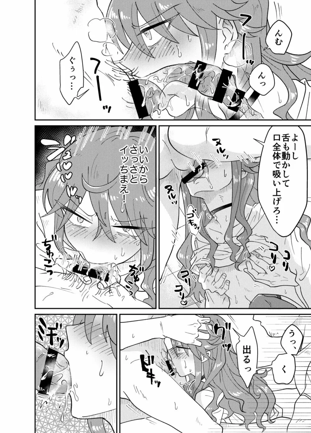 パパ活男子メス犬化計画 Page.13