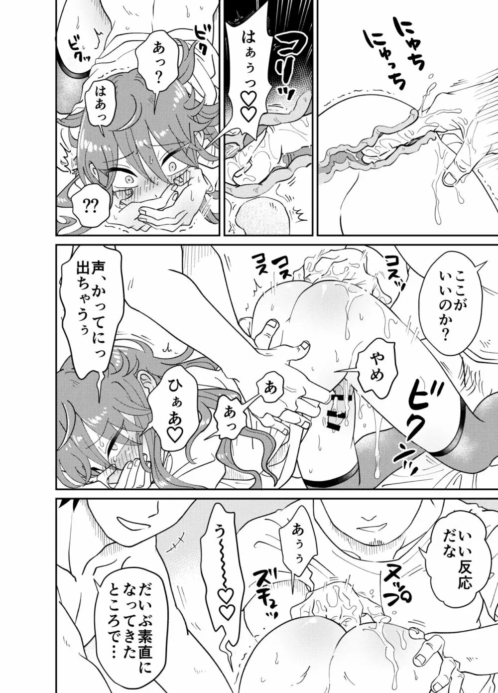 パパ活男子メス犬化計画 Page.17