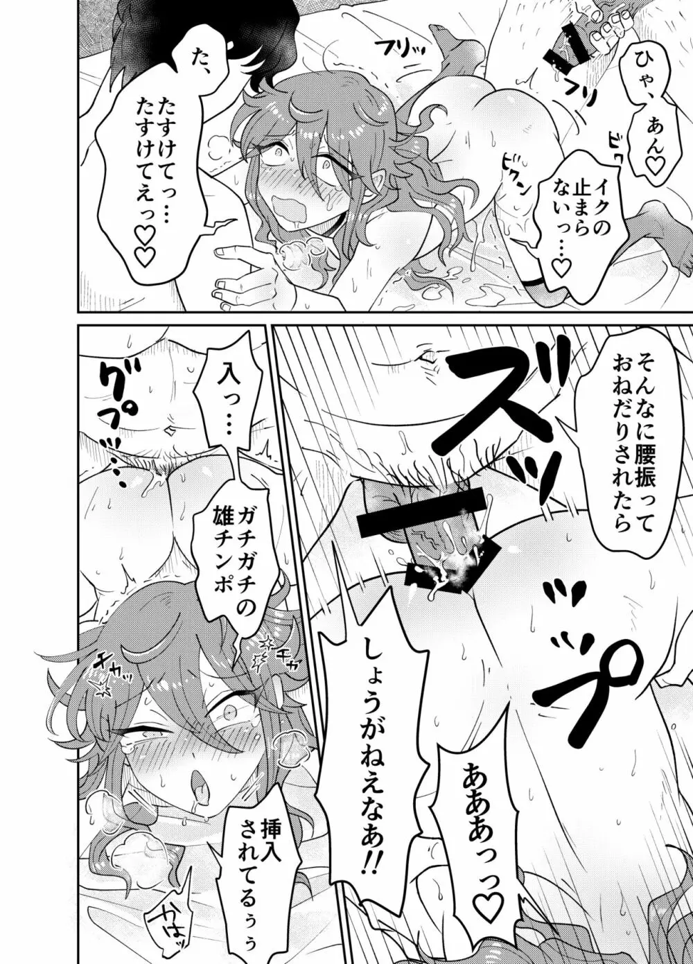 パパ活男子メス犬化計画 Page.25