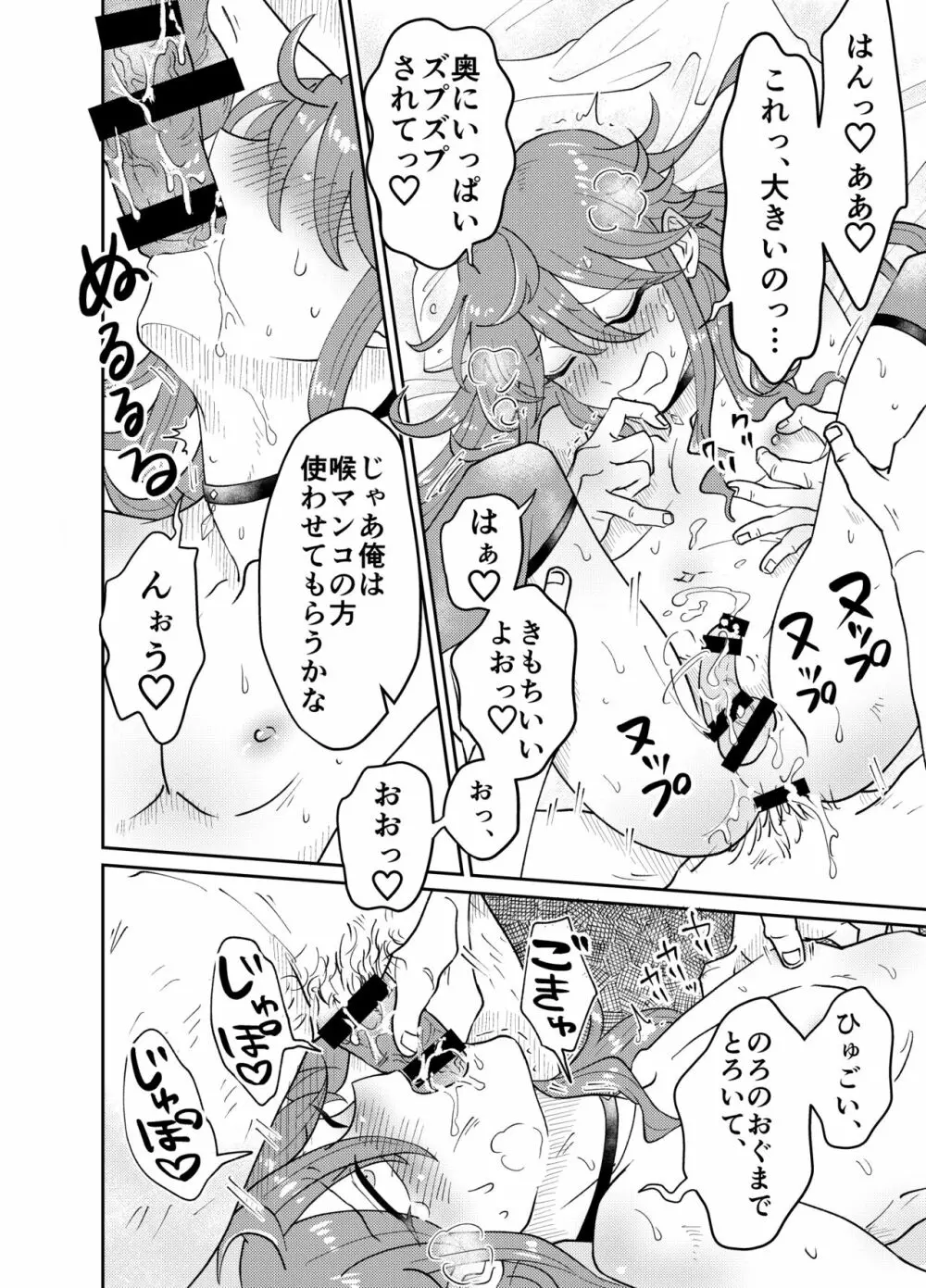 パパ活男子メス犬化計画 Page.29