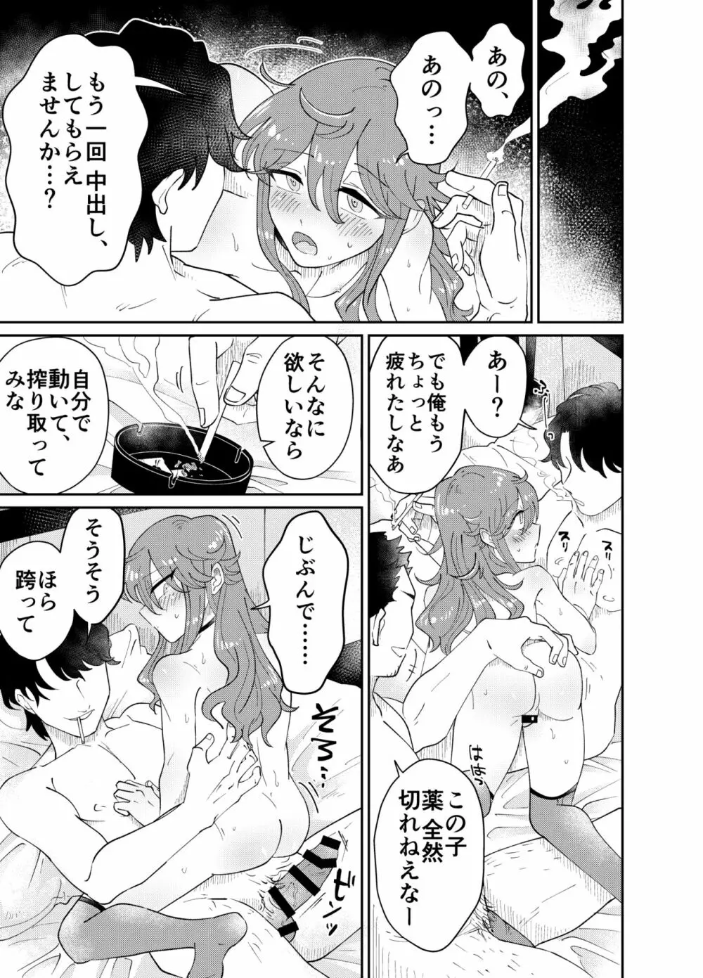 パパ活男子メス犬化計画 Page.32