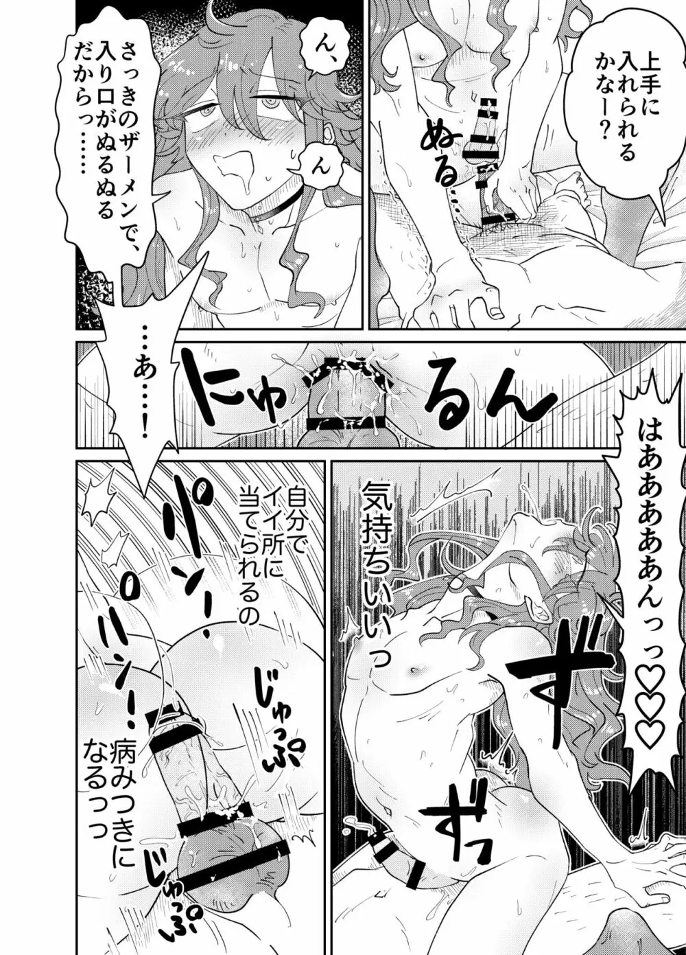 パパ活男子メス犬化計画 Page.33