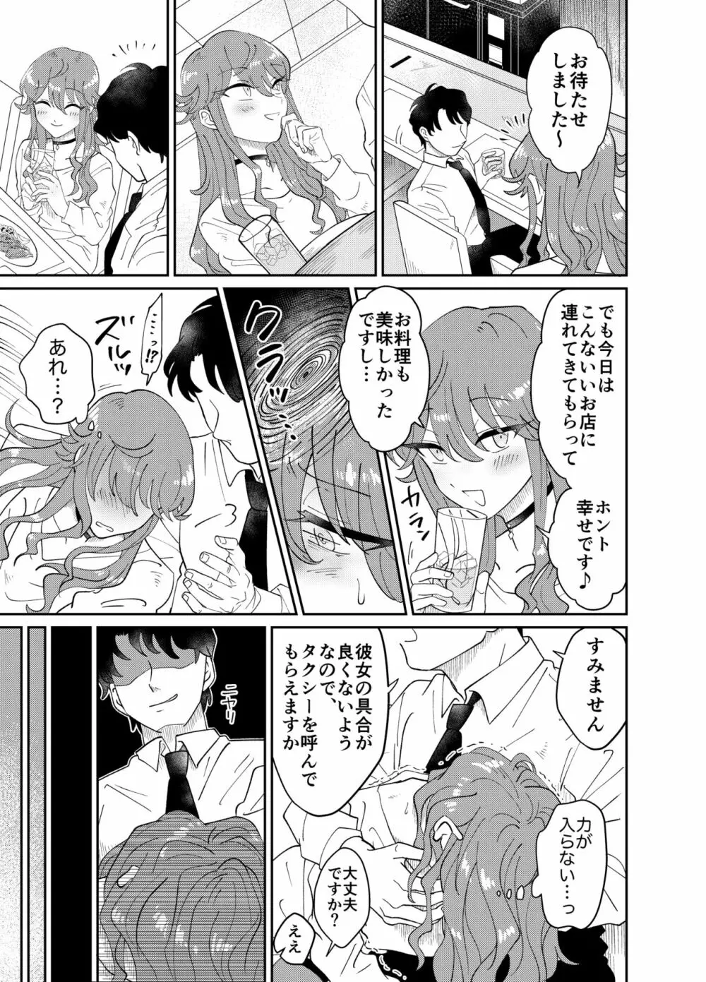 パパ活男子メス犬化計画 Page.6