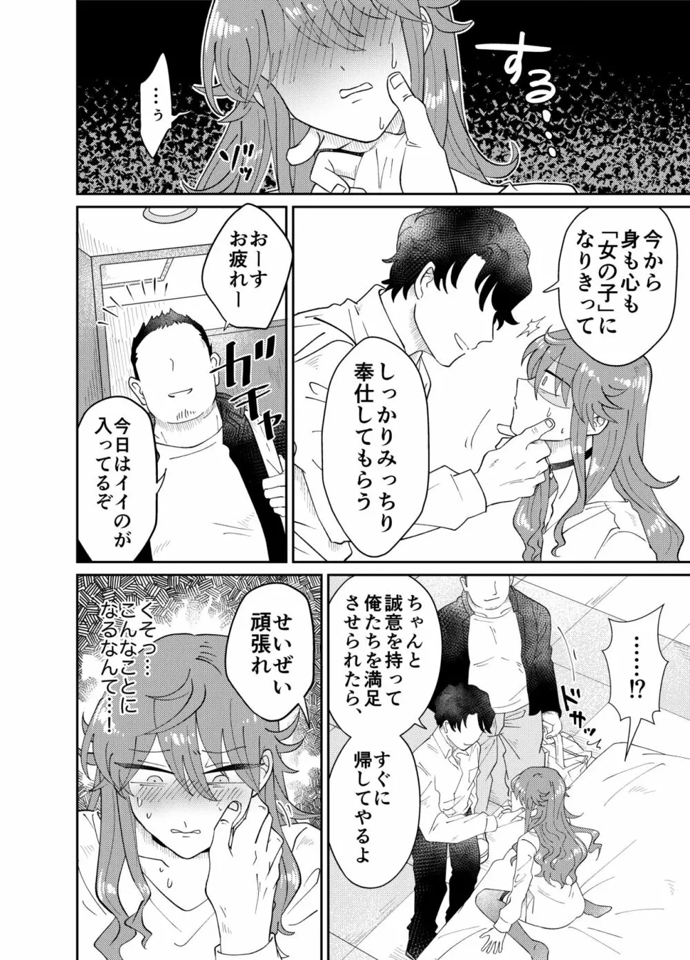 パパ活男子メス犬化計画 Page.9