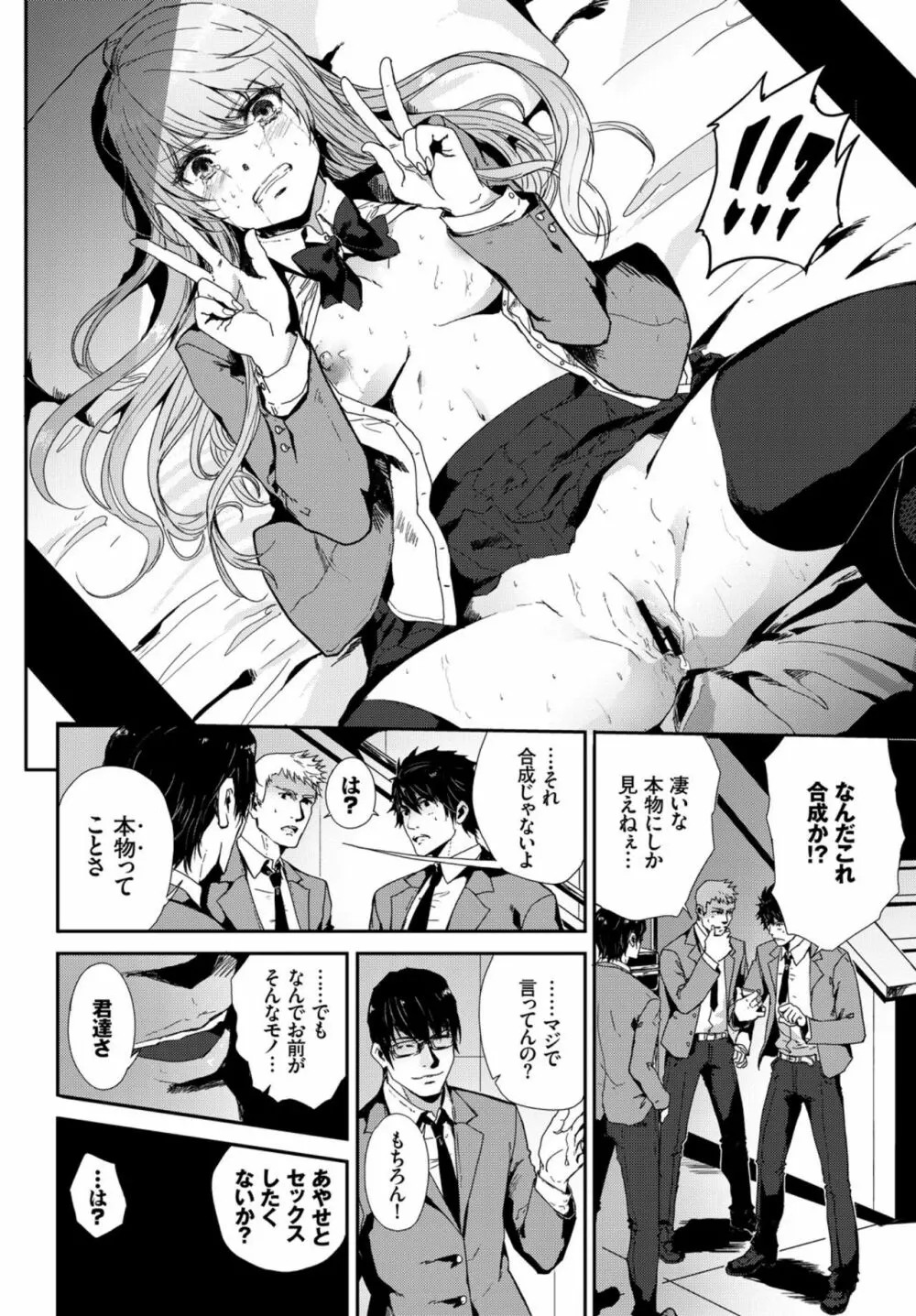 快楽堕ち輪姦ファイル VOL.02 Page.26