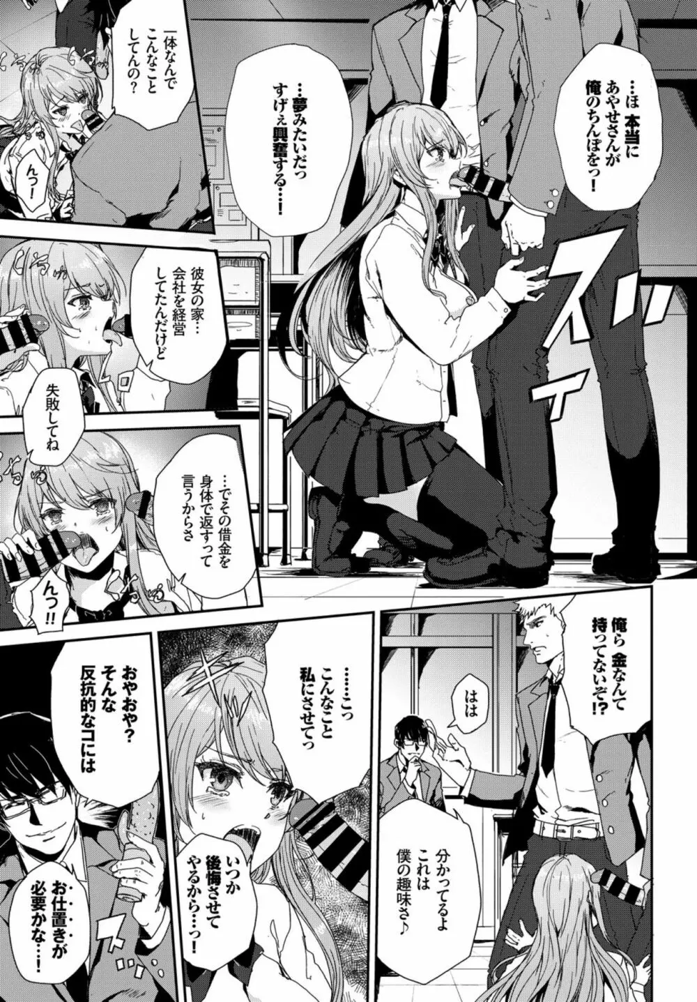 快楽堕ち輪姦ファイル VOL.02 Page.29