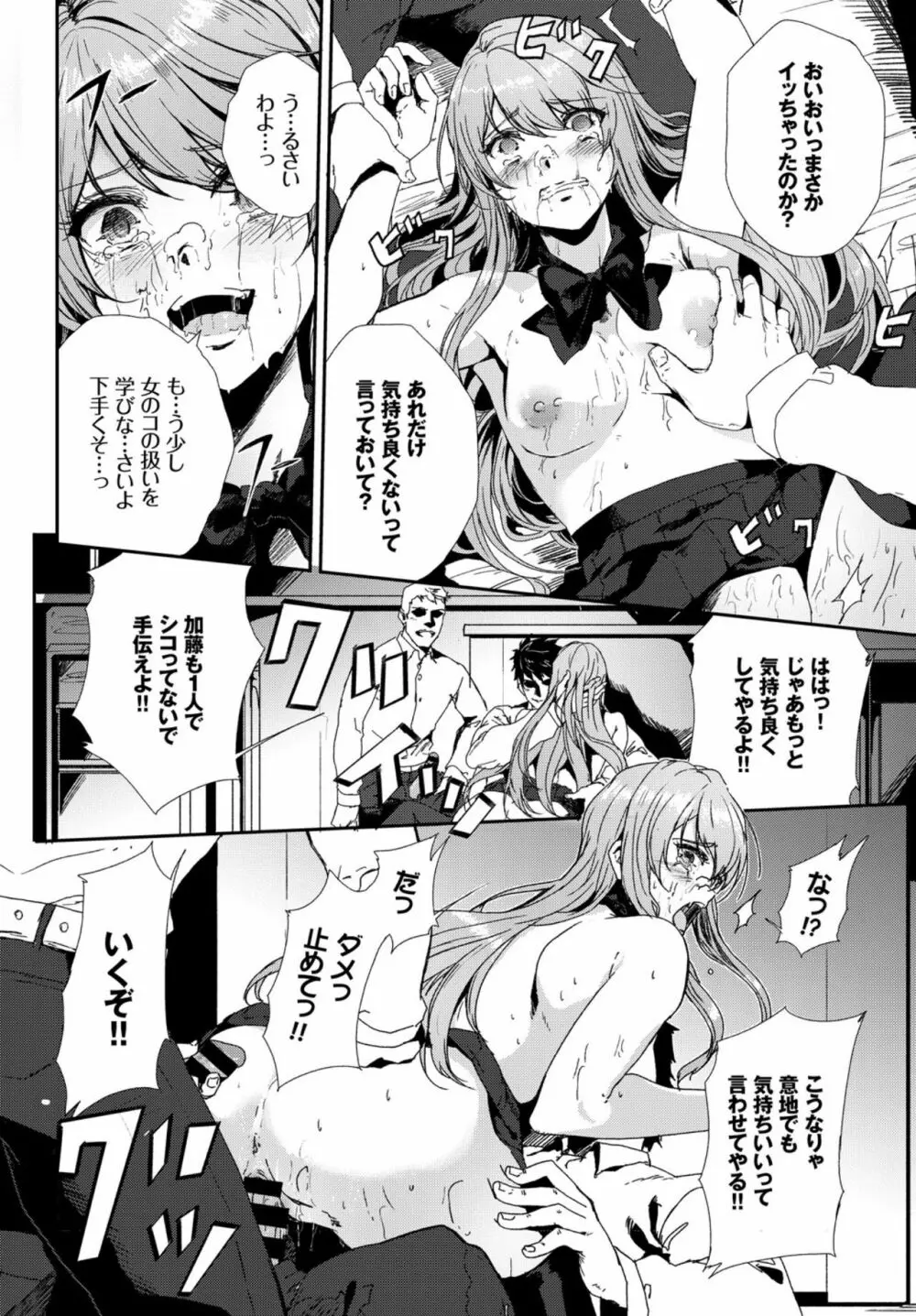 快楽堕ち輪姦ファイル VOL.02 Page.38