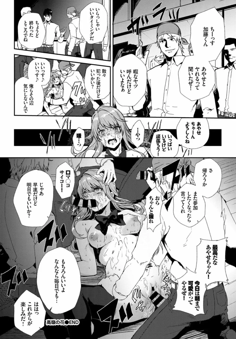 快楽堕ち輪姦ファイル VOL.02 Page.44