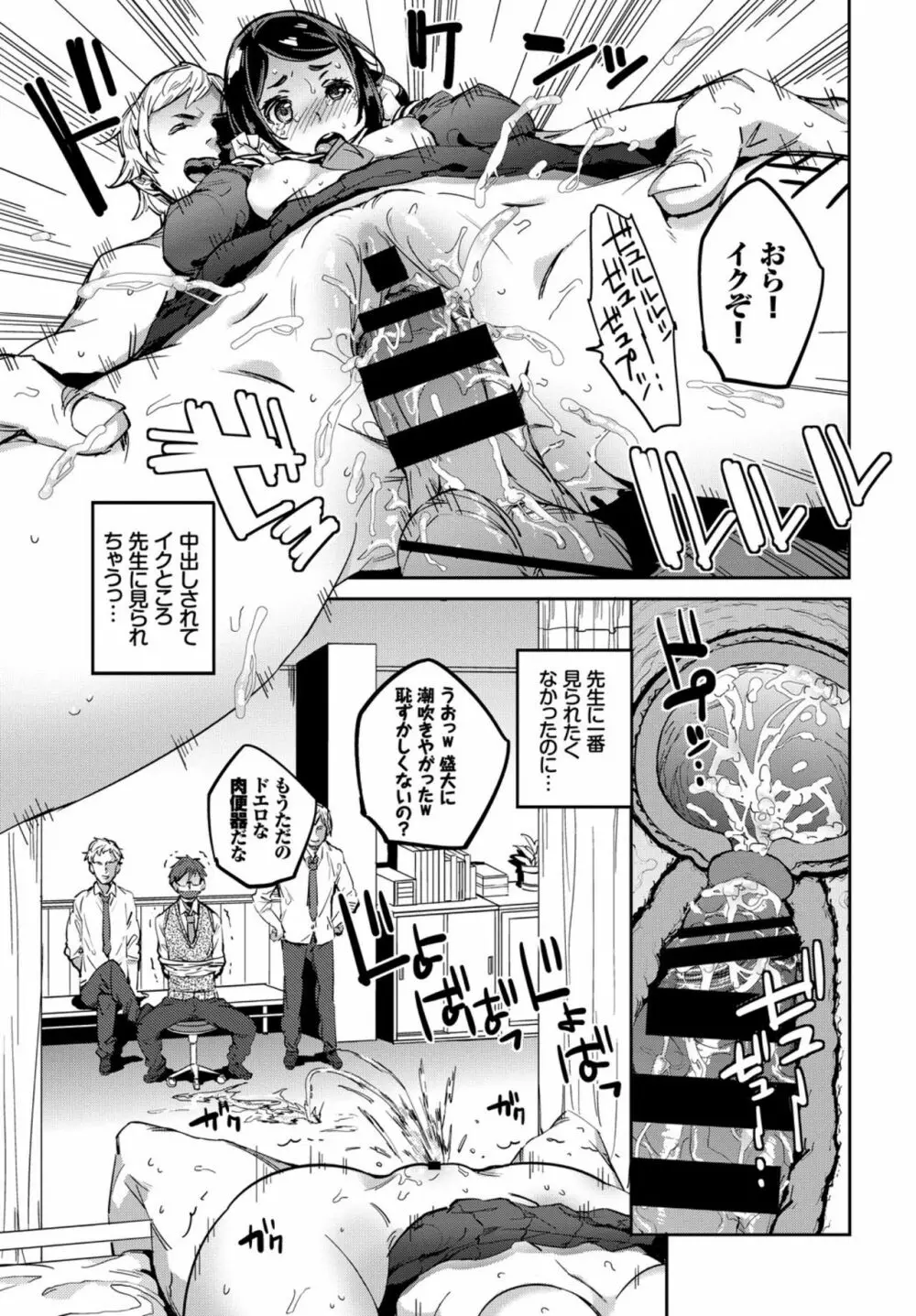 快楽堕ち輪姦ファイル VOL.02 Page.53