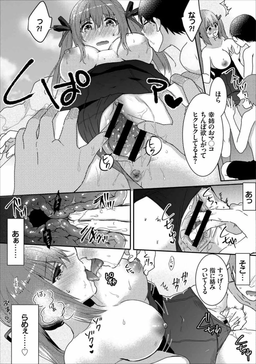 快楽堕ち輪姦ファイル VOL.02 Page.69