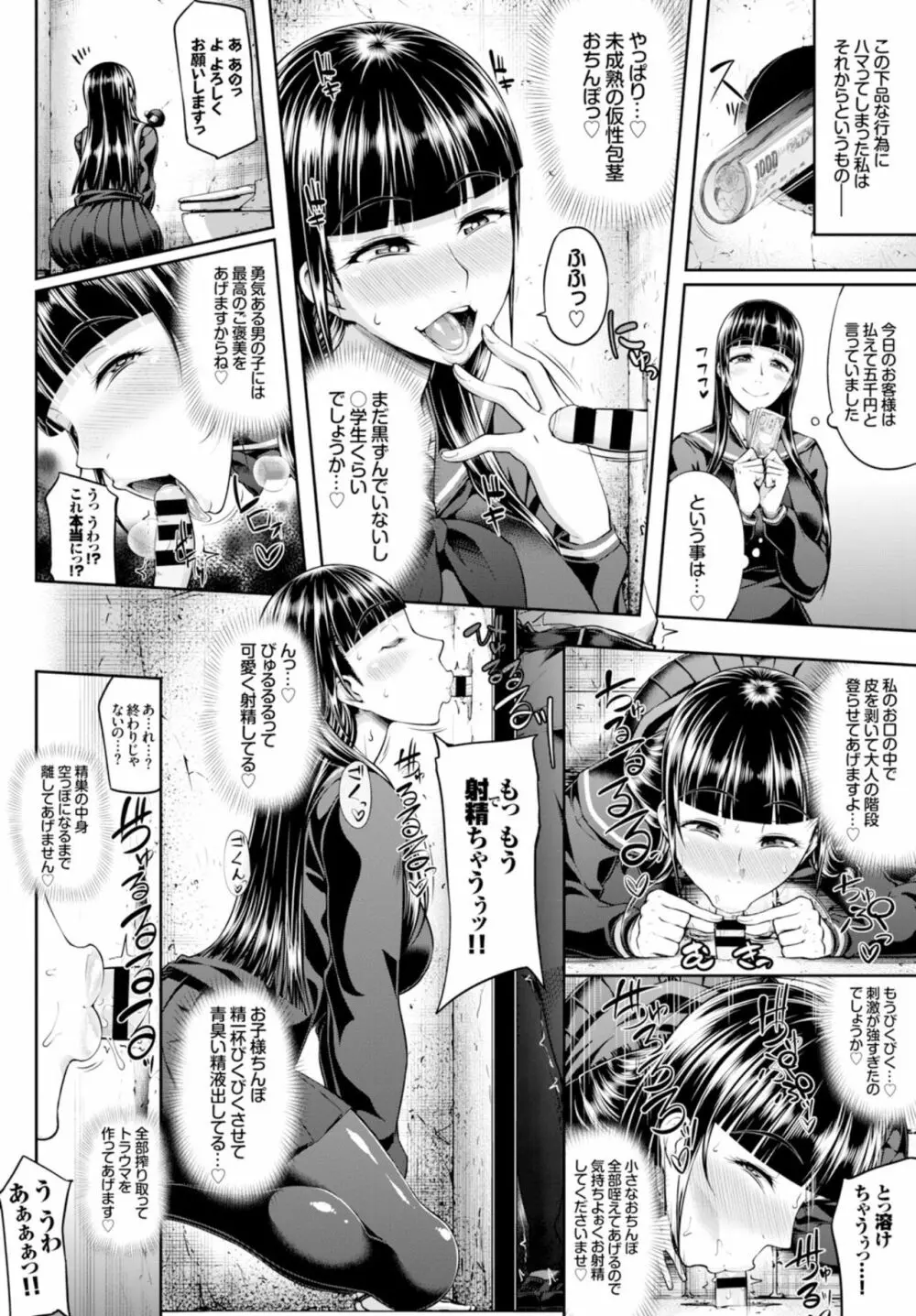 快楽堕ち輪姦ファイル VOL.02 Page.84