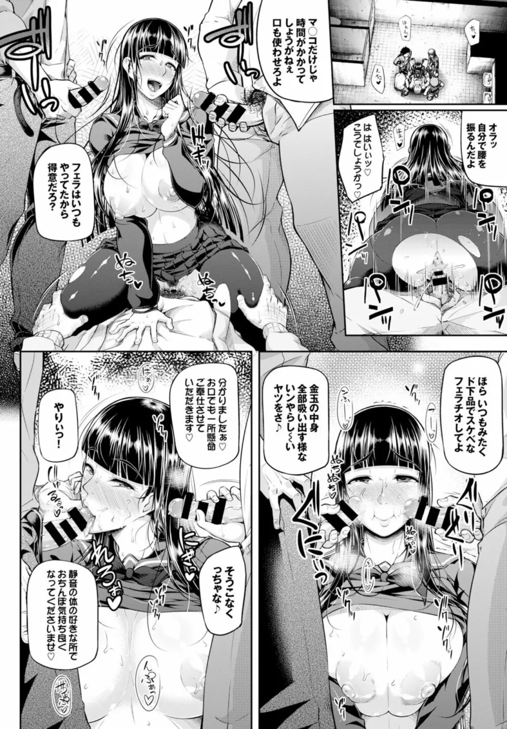 快楽堕ち輪姦ファイル VOL.02 Page.90