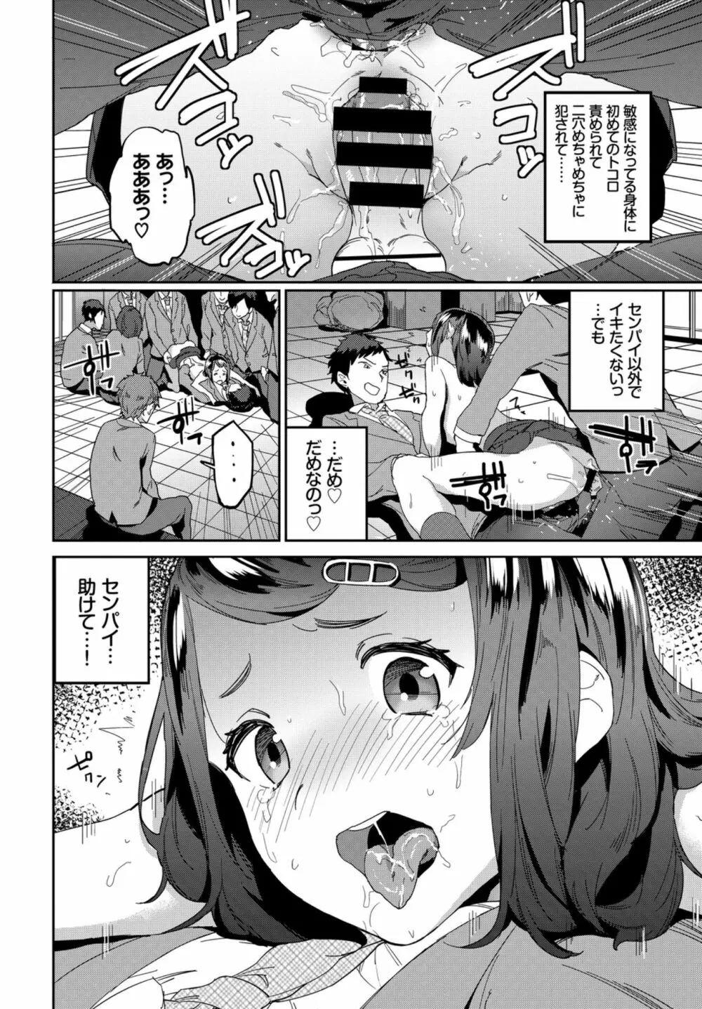 快楽堕ち輪姦ファイル VOL.03～ネトラレ編～ Page.100