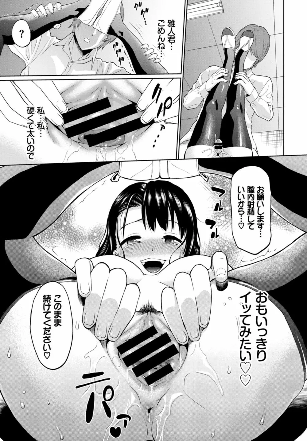 快楽堕ち輪姦ファイル VOL.03～ネトラレ編～ Page.19